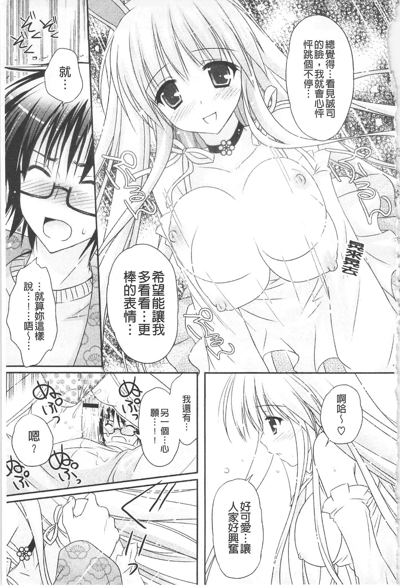 Purupuru HEARTS | 顫動著的HEARTS