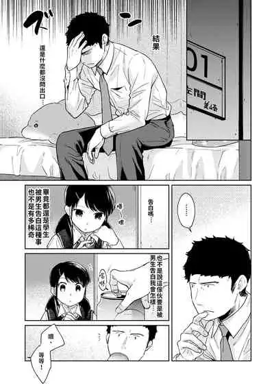 1LDK+JK Ikinari Doukyo? Micchaku!? Hatsu Ecchi!!? | 1LDK+JK 突然間展開同居？ 極度貼近！？初體驗！？ Ch. 18-28