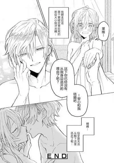 akuyaku reijō wa nigedashitai | 恶役千金想出逃 1-2