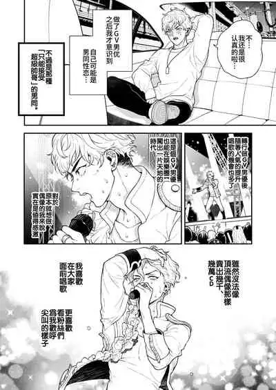 [Amarans (Various)] BOY x BOY IDOL COLLECTION! [Traditional Chinese] [Digital]