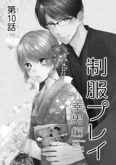 Seihuku Play Sachio Edition 2