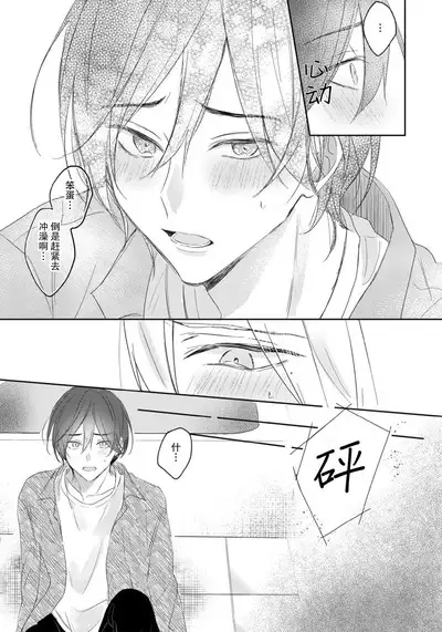 Kimi to janakya Koi mo Dekinai | 倘若不是你,恋爱就无从谈起 1-6