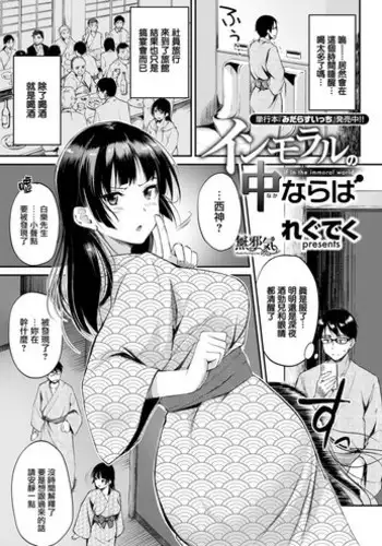 [Regdic] Immoral no Nakanaraba (COMIC Kairakuten BEAST 2019-02) [Chinese] [無邪気漢化組] [Digital]