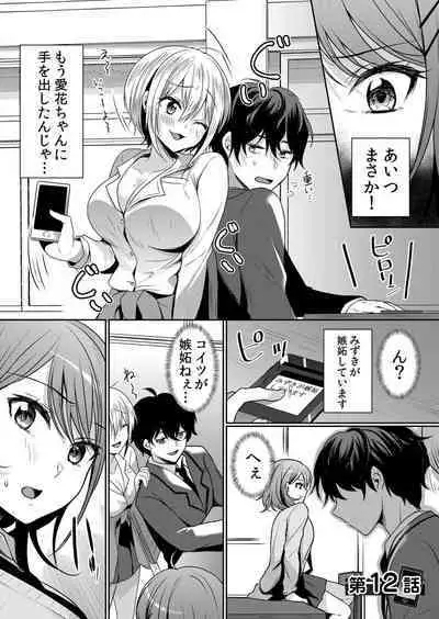 Nama iki zakari kara watakushi wa mada ochitenai 2