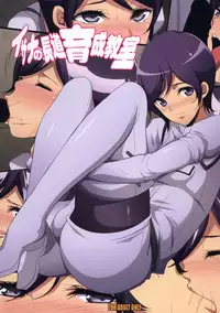 (C86) [Youkai Tamanokoshi (CHIRO)] Izana no Nagate Ikusei Kyoushitsu (Knights of Sidonia)