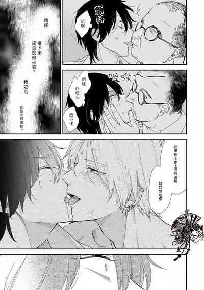 Shiroi Asa ni | 皓白之朝 Ch. 1