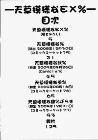 (C82) [SAZ (soba)] Amakusa Moyou na EX% (Toaru Majutsu no Index)