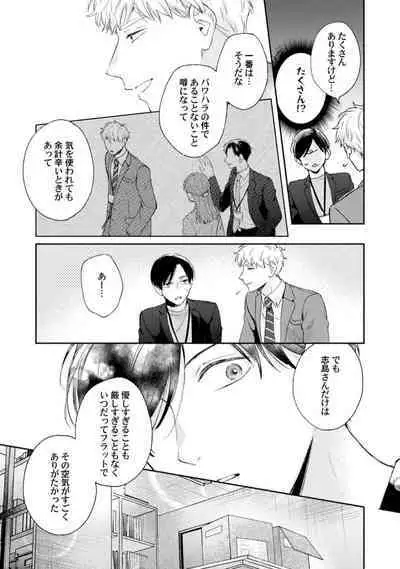 Downer-kei Joushi o Koi ni Otosu Houhou