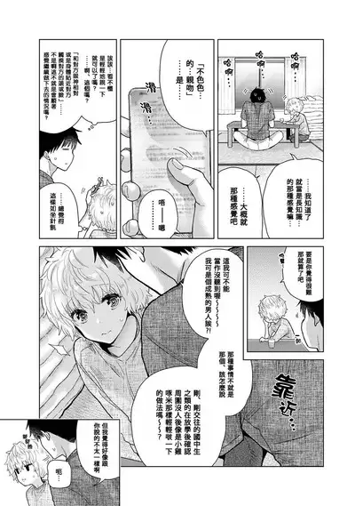 Noraneko Shoujo to no Kurashikata | 與野貓少女一起生活的方法 Ch. 22-40