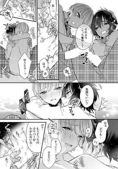 Boku no oshi wa yoru ni torokeru