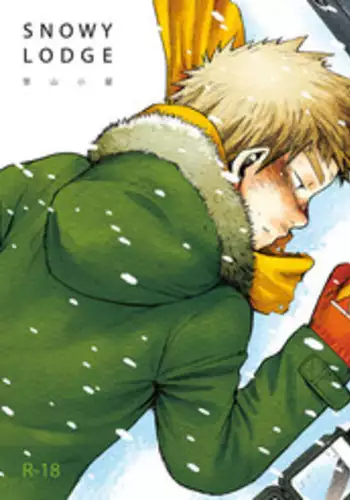[Shounen Zoom (Shigeru)] SNOWY LODGE [Digital]