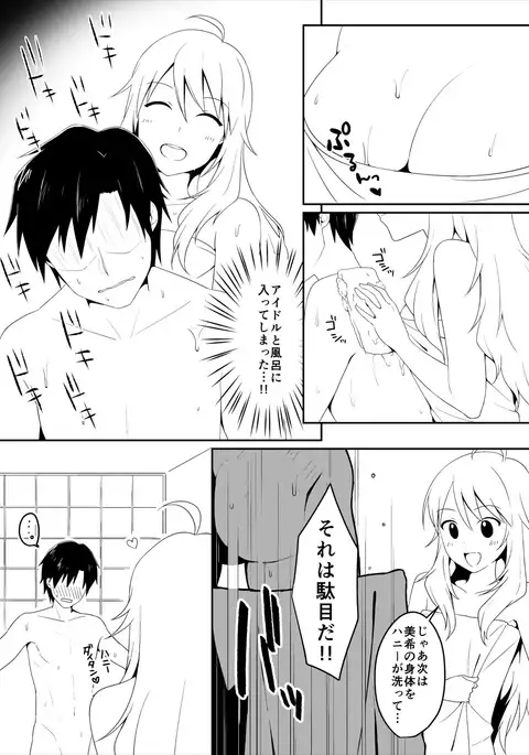 俺は美希に流されやすい。