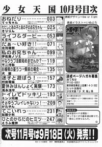 Comic Shoujo Tengoku 33 (2007-10)