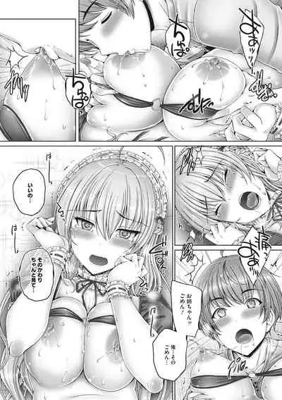 これから姉弟でいいことしよっ