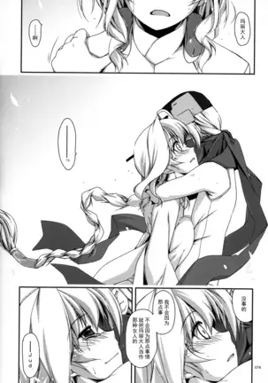 Musashi no Ijiraremonotachi no Soushuuhen II