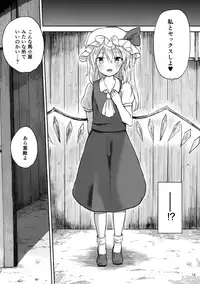 (Reitaisai 15) [Mikkamisaki (Nadzuka)] Koakuma Bitch Flan-chan (Touhou Project)