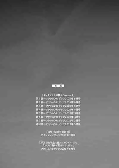 Inyoku Mansion 〜 Tantashion no Rinjin Season 2