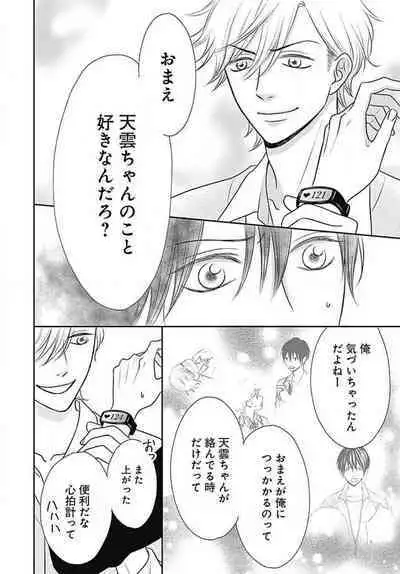 [Konatsu] Ichinose-kun wa Koufun Dekinai 1-14