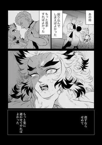 [Muhouchitai (Leg)] Sogo - Inconsistency + Omake (Kimetsu no Yaiba) [Digital]