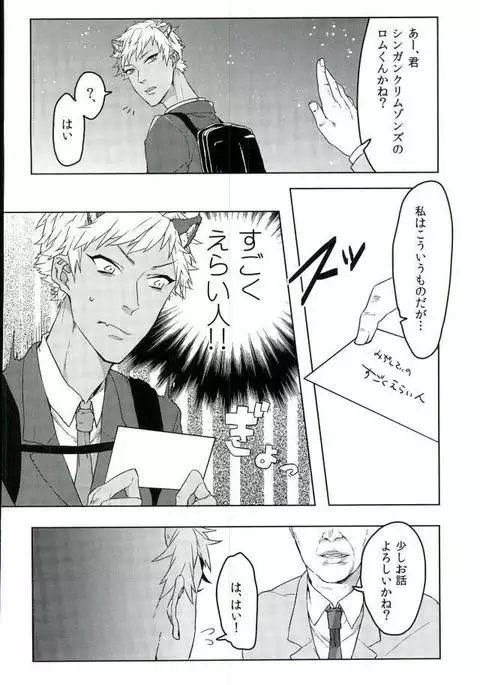 Romniki, Oshigoto desu!!