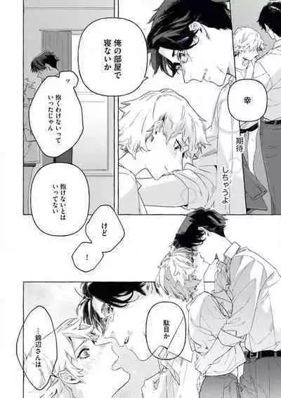 Doushitemo Suki na Hito Yakuza ni Koishite Aisareru Ohanashi