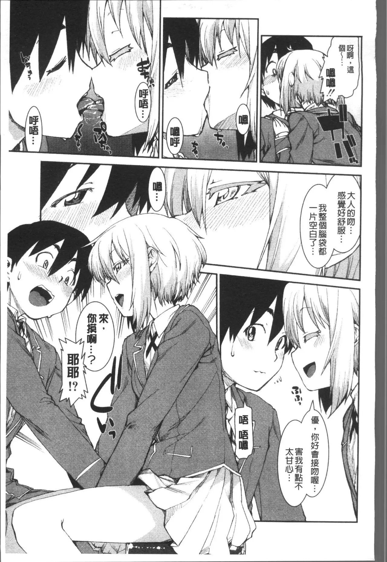 Ibitsu na Kanojo wa Nenjuu "Heat!!"