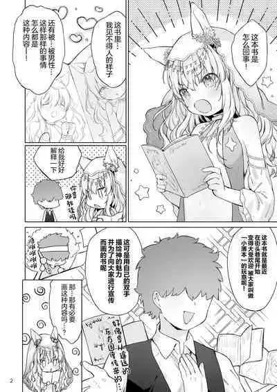 Suji Megami-sama to Usuibon