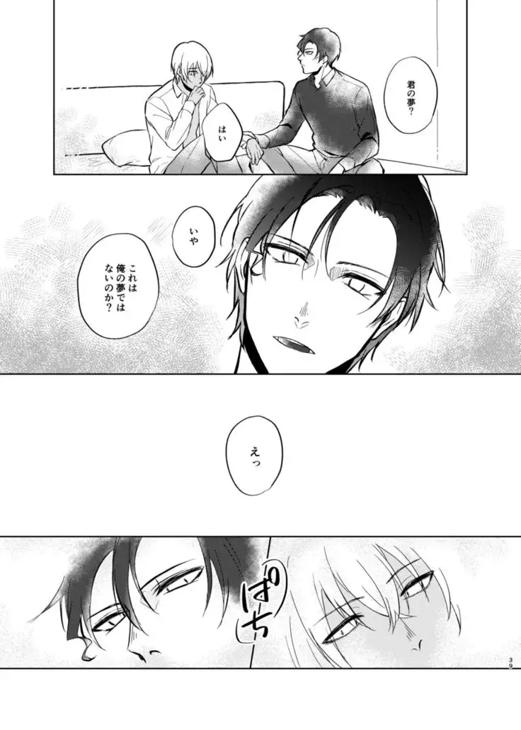 Yumeutsutsu Syndrome