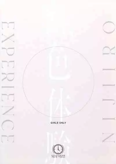 (Bokura no Love Live! 33) [Kitaku Jikan (Kitaku)] Rainbow-colored Experience (Love Live! Nijigasaki High School Idol Club) [English]