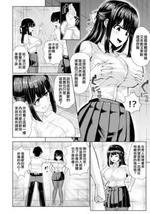 Kanojo to Oji-san no Karada ga Irekawaru TSF