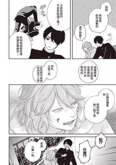 Fukutsu no Zono | 不屈的佐诺 Ch. 1-4+番外 完结