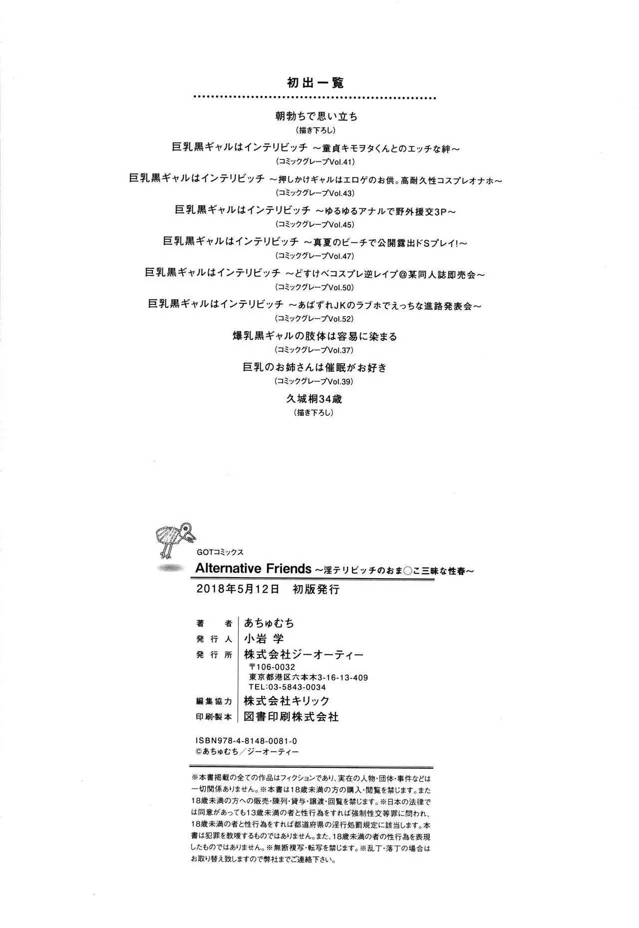 Alternative Friends ~Intelli Bitch no Omanko Zanmai na Seishun~