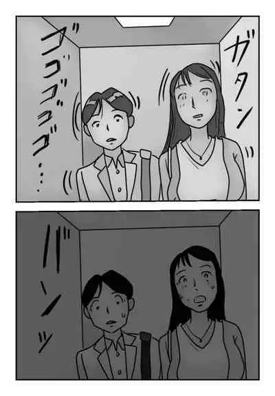 【近親相姦体験】エレベーター密室近親相姦・母さんぼくもう耐えられないよ・・