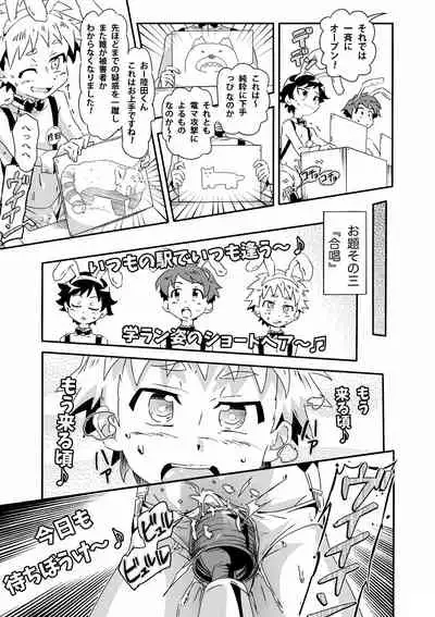 〜Étude de Sæx〜