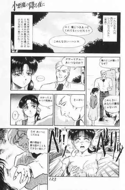 Koakuma no Furu Yoru ni