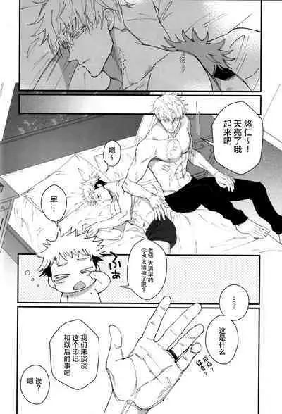 Zoku Gachikoi Monster