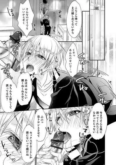 Chikan Yuuwaku Otokonoko