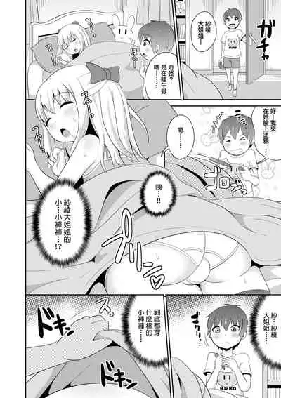 Mesu Shounen Kanpeki Renairon | 女裝少年完美戀愛論