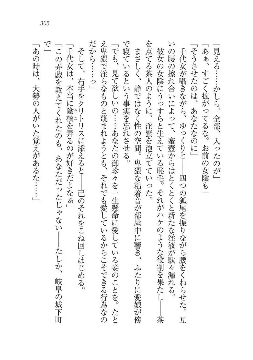 Sengoku Youko Kitan Mononoke Miko to Takeda no Shinobi