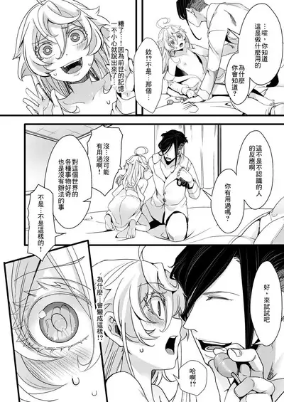 Ikaseru Sekai de Omocha de Asobo