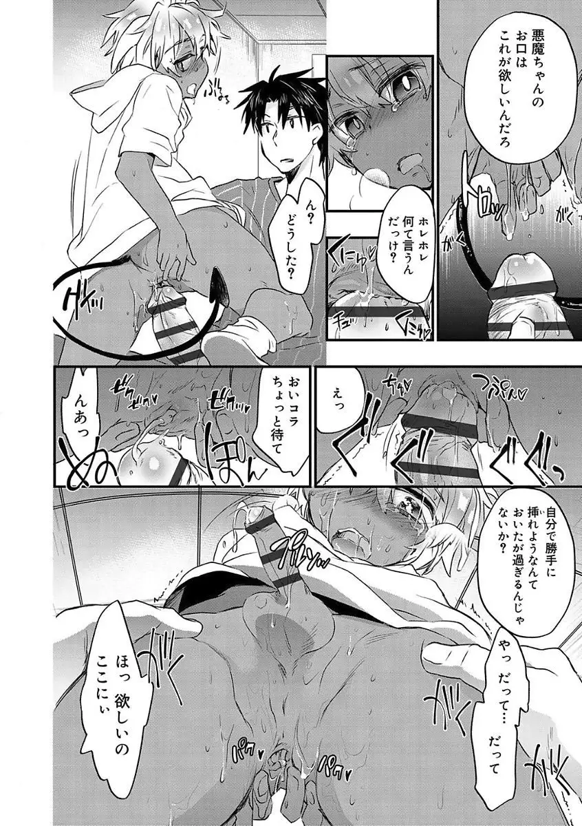 Kasshoku Akuma to Haraguro Otoko