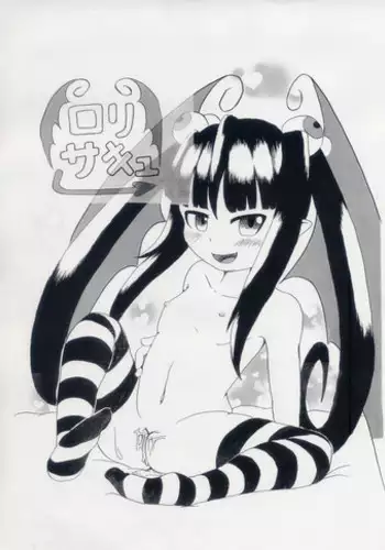 [Suzushun] LoliSuccu