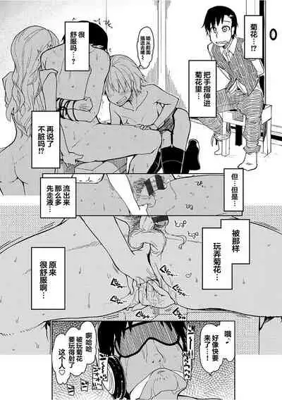 Kizumono Otome Ch. 3