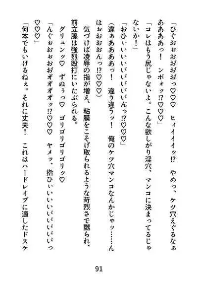 Gachimuchi Tantei, Chijoku no Kousoku Rape Rinkan