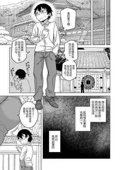 [Takatsu] Kyousou-sama no Tsukurikata Ch. 1-3 [Chinese] [逃亡者×真不可视汉化组] [Digital]