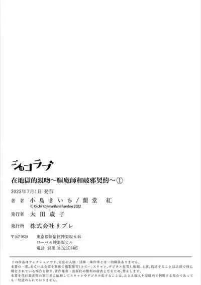 KISS IN THE HELL ~ taima si to hazya no tigi ri~01|在地狱的亲吻~驱魔师和破邪契约~01话