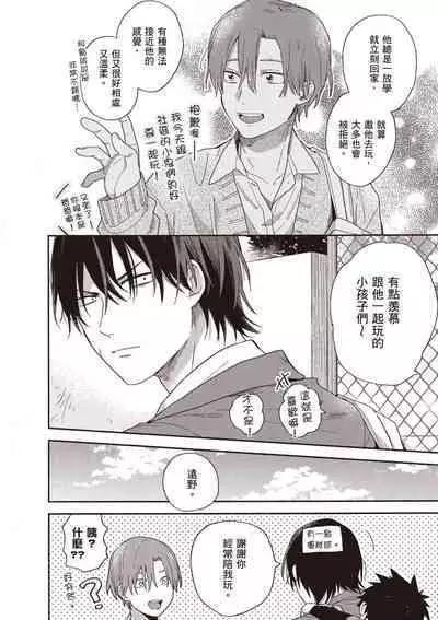 Hatsukoi Kids Sitter | 初戀陪玩大哥哥