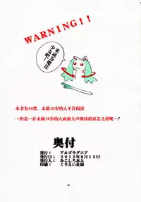 (C82) [Algolagnia (Mikoshiro Honnin)] Ijimete ii Ko | 可以被欺负的孩子 [Chinese] [巫毒汉化组]