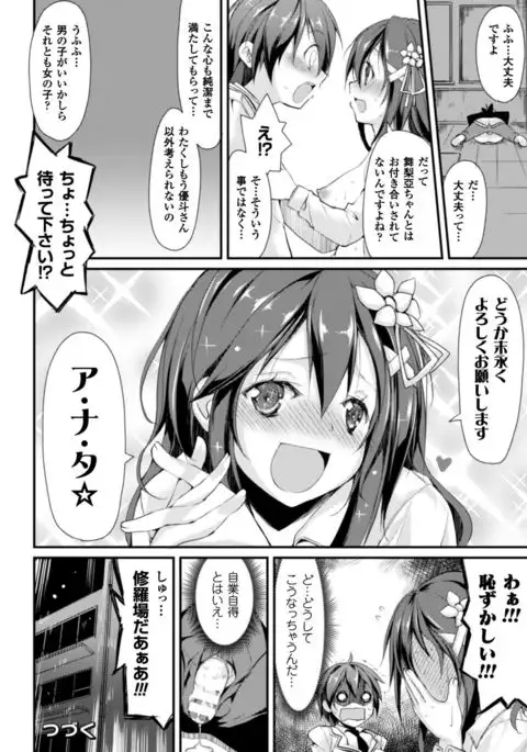 Cool Maso! Shitsukete Seitokaichou COMIC Edition