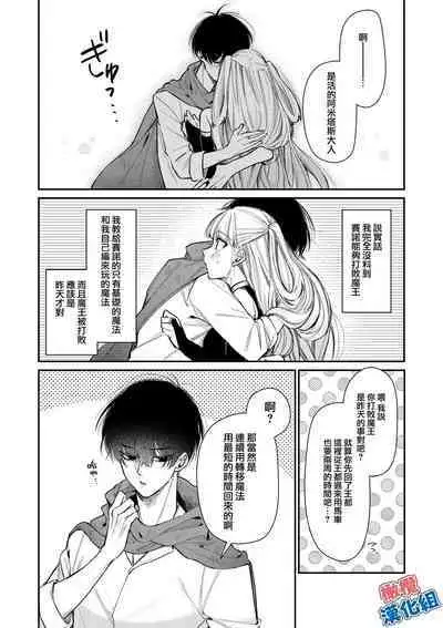 kedamono de namaikina toshishita yūsha ga watashi o dekiai shite kuru|如禽兽般的任性 年下勇者将我溺爱